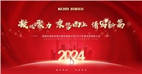 香港正版综合挂牌资料隆重举行2023年度总结表彰大会暨公司年会