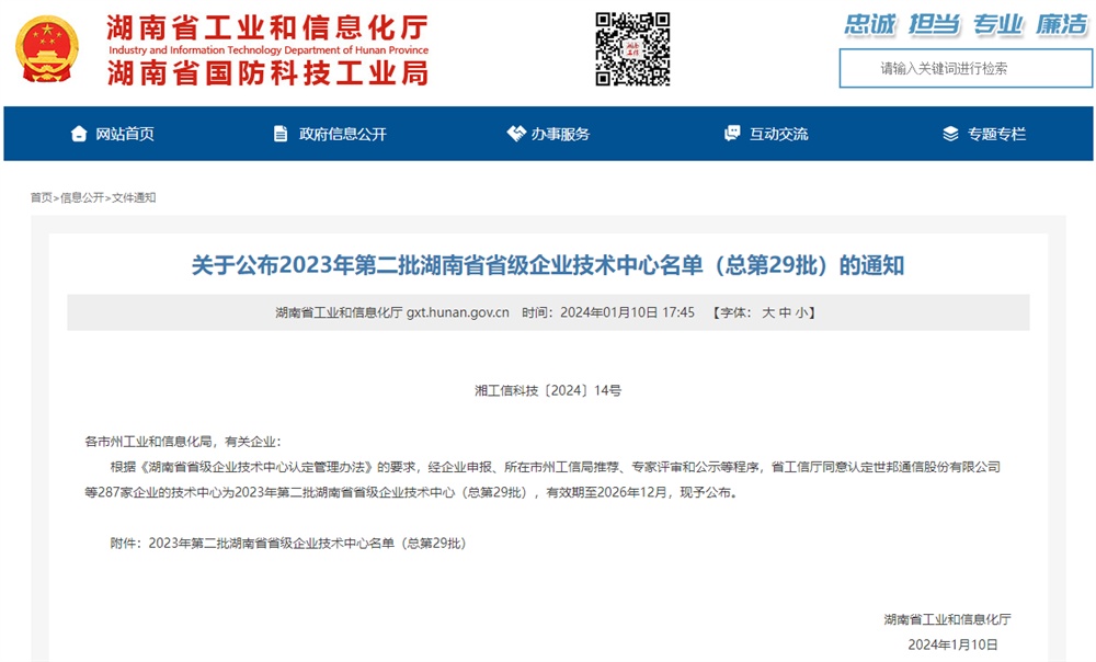 香港正版综合挂牌资料获评“湖南省省级企业技术中心”